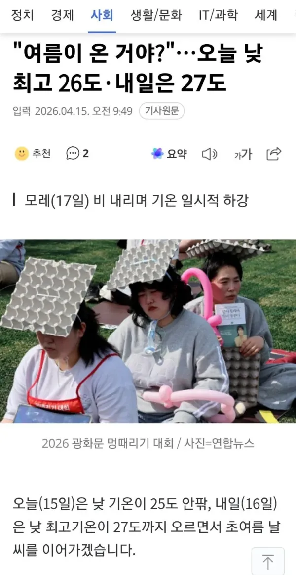 내일은 27도