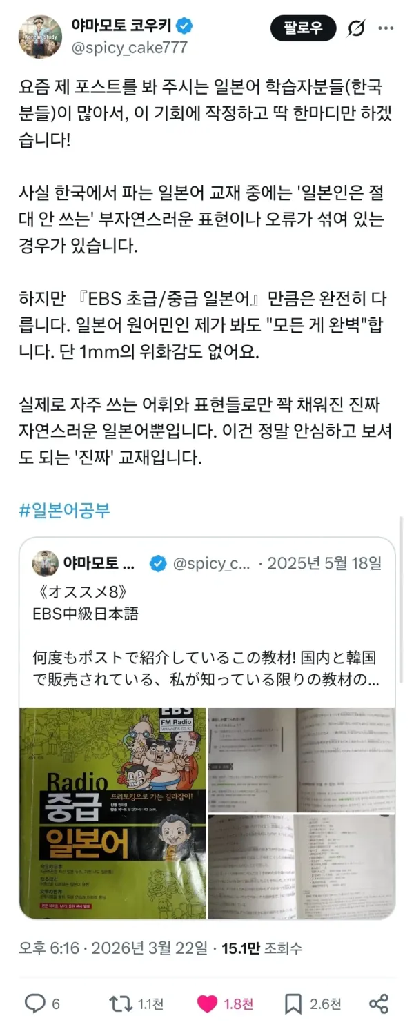 일본인이 극찬하는 실전 일본어 교재