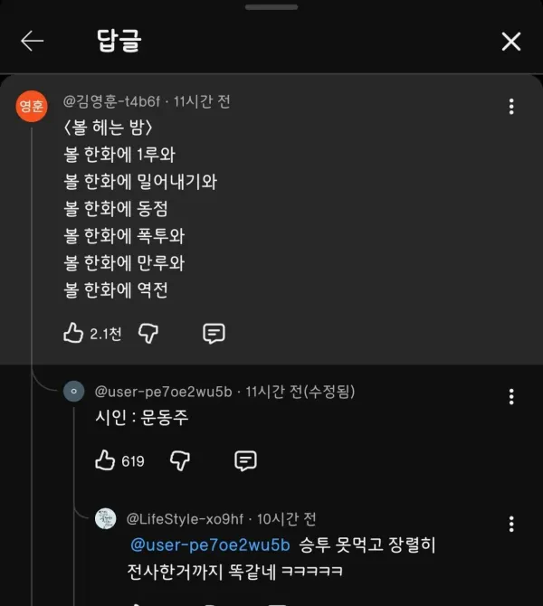 삼성 VS 한화 대참사 경기 하이라이트 댓글 현황