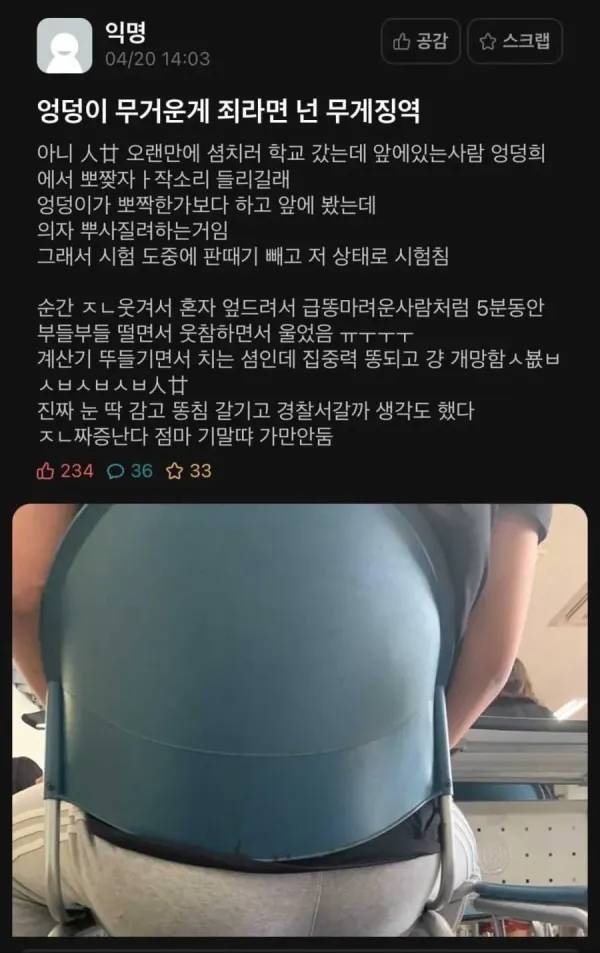 앞사람 엉덩이 때문에 시험 망친 사람