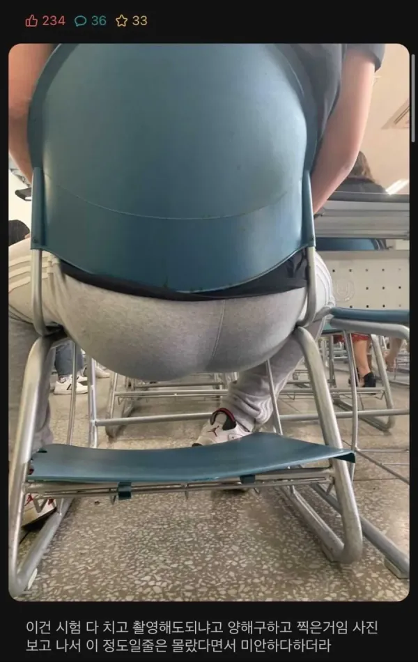 앞사람 엉덩이 때문에 시험 망친 사람