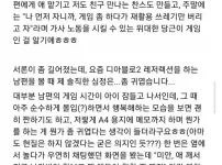 게임하는 남편을 보는 아내
