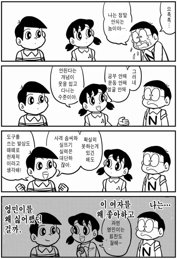 모두가 진구를 비웃어도 절대 비웃지 않는 친구