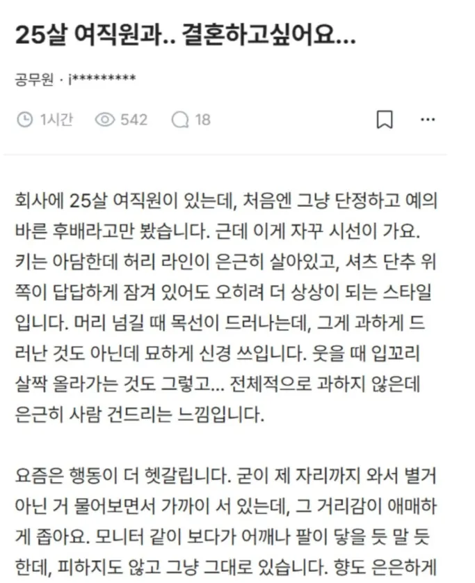 25살 여직원과 결혼하고 싶어요(펌)