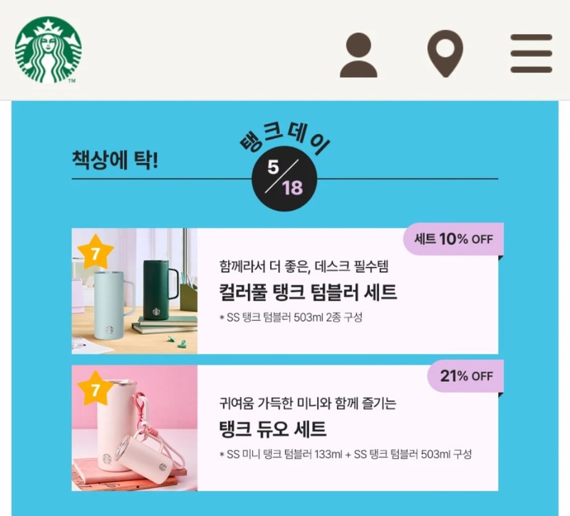 스타벅스 탱크데이 고의성은 없었다