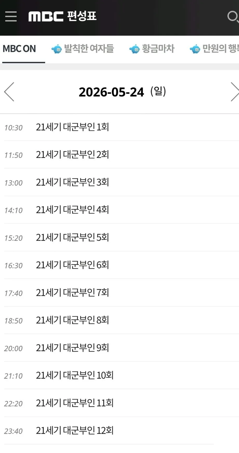 MBC 21세기 대군부인 기싸움