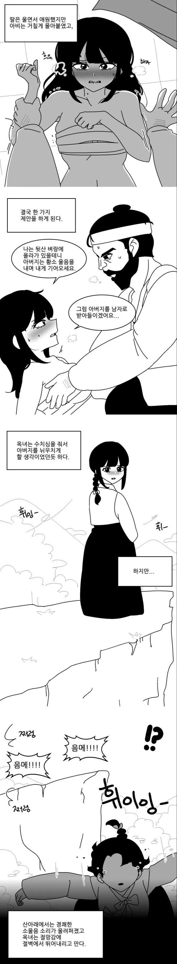 친딸한테 욕정품은 아빠의 최후