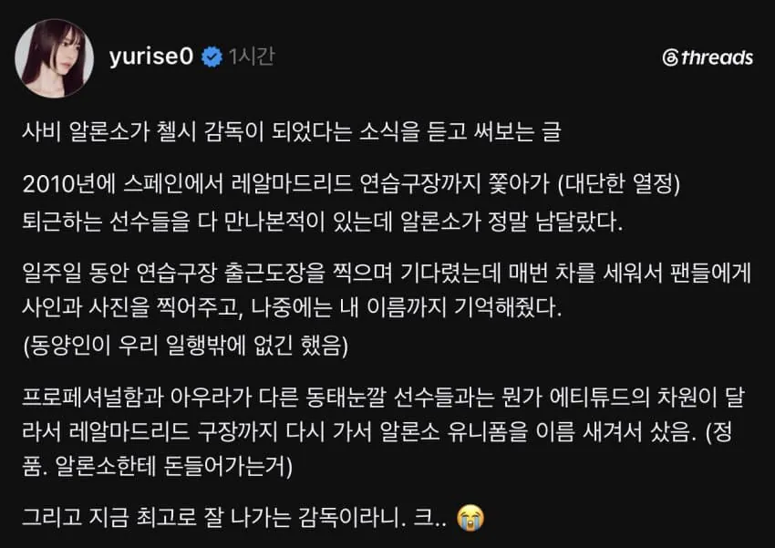 성우 서유리 사비알론소 만난썰