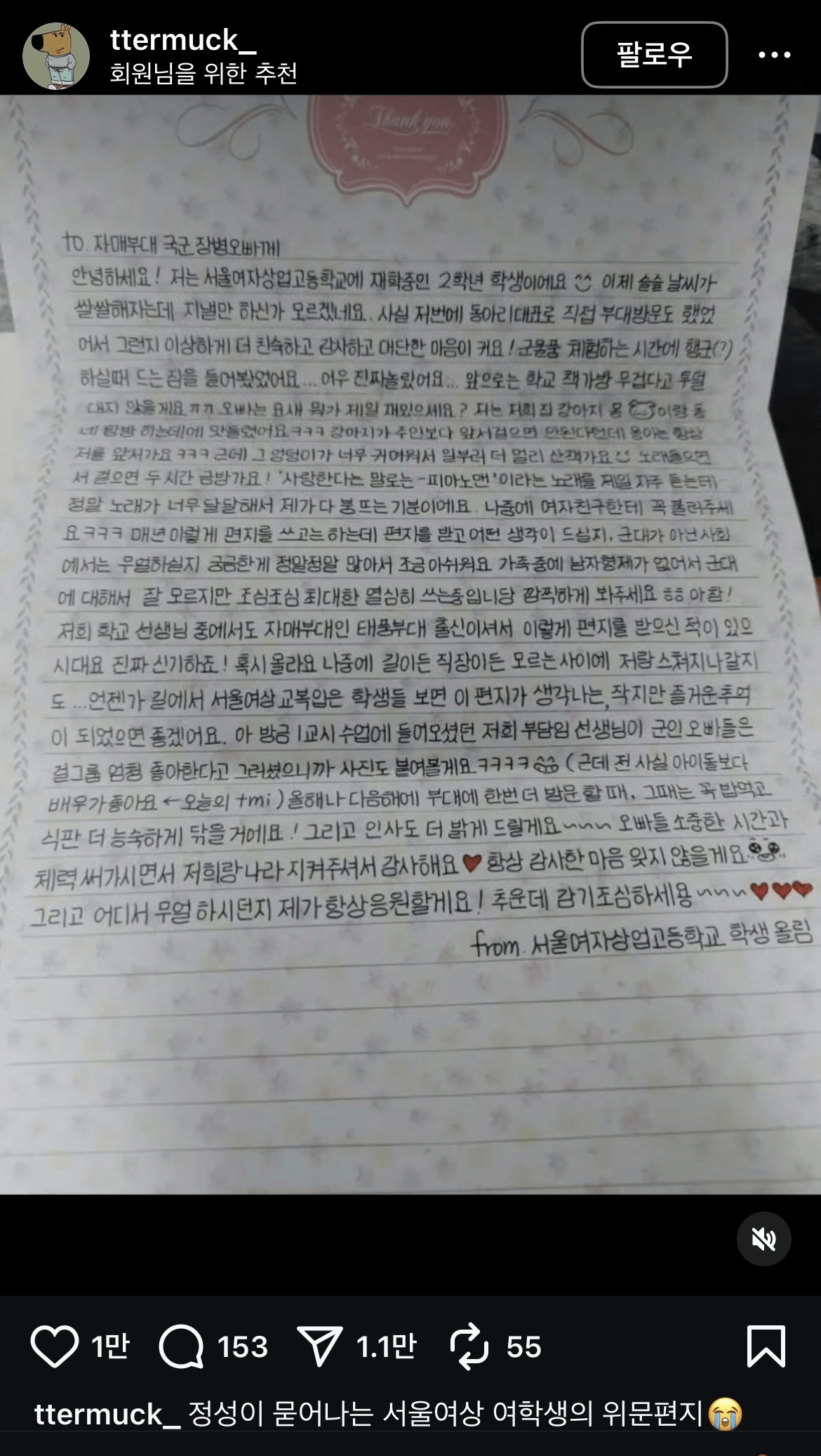 한 여고생의 위문편지