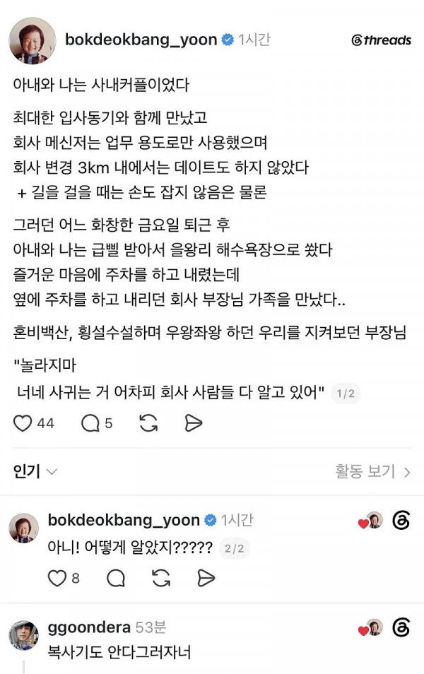 사내연애하다 들킨 썰