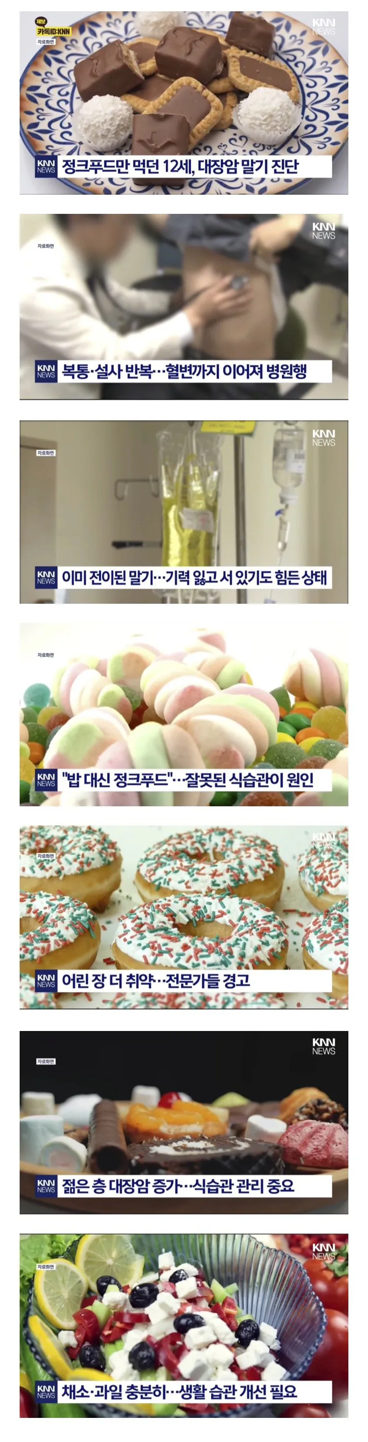 정크푸드만 먹던 12세 대장암 말기 진단 ㄷㄷㄷㄷㄷㄷ