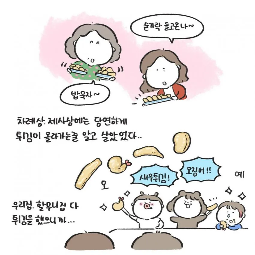 경상도에서만 먹는다는 명절 음식