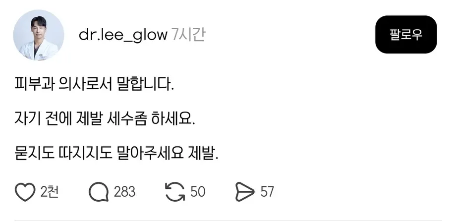 피부과 의사로서 말합니다 제발