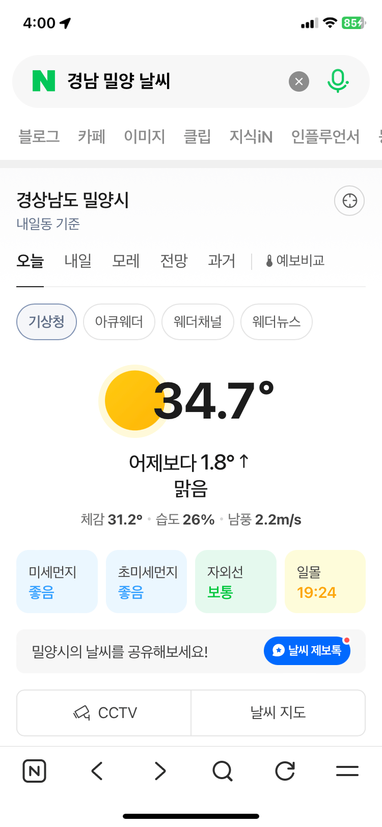 오늘자 경남 밀양 날씨