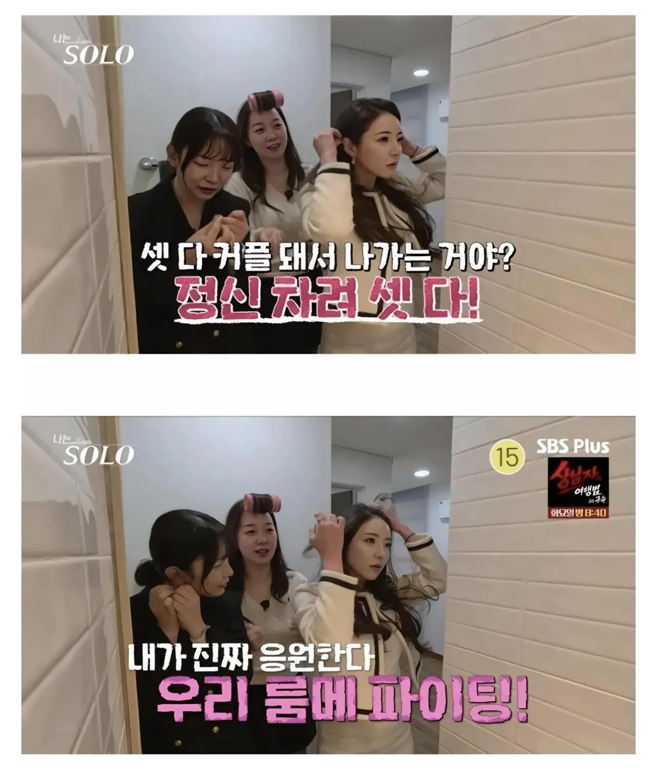 나솔을 보면서 한자를 배움
