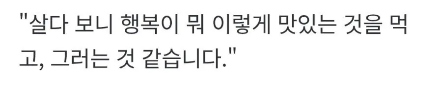 이재용이 말하는 행복이란