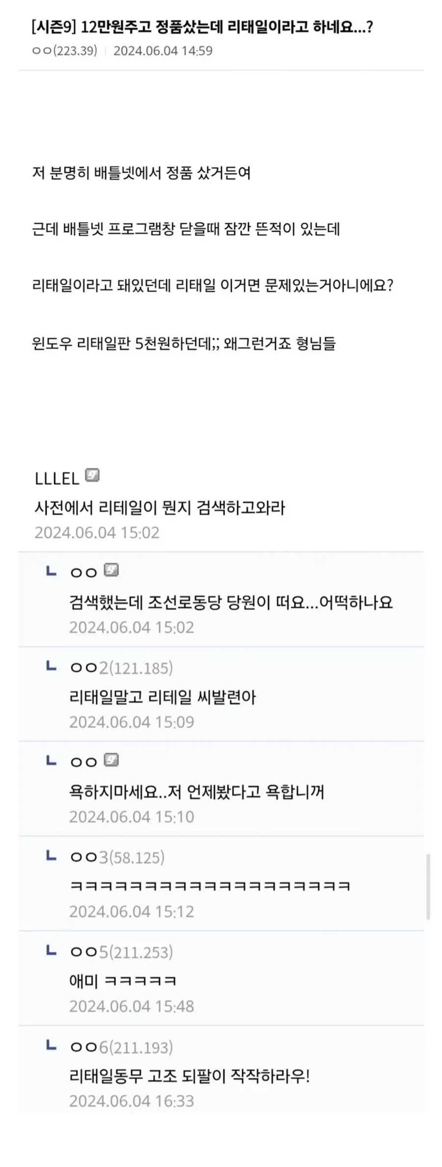 12만원주고 정품샀는데 리태일이라고 하네요...?