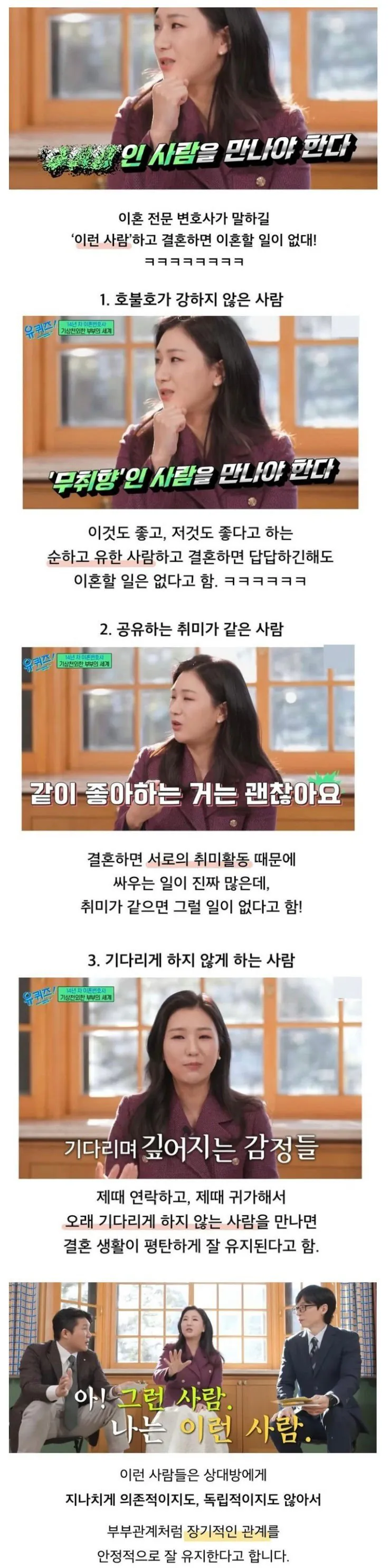 이런 사람과 결혼하면 이혼 걱정 없다는 변호사