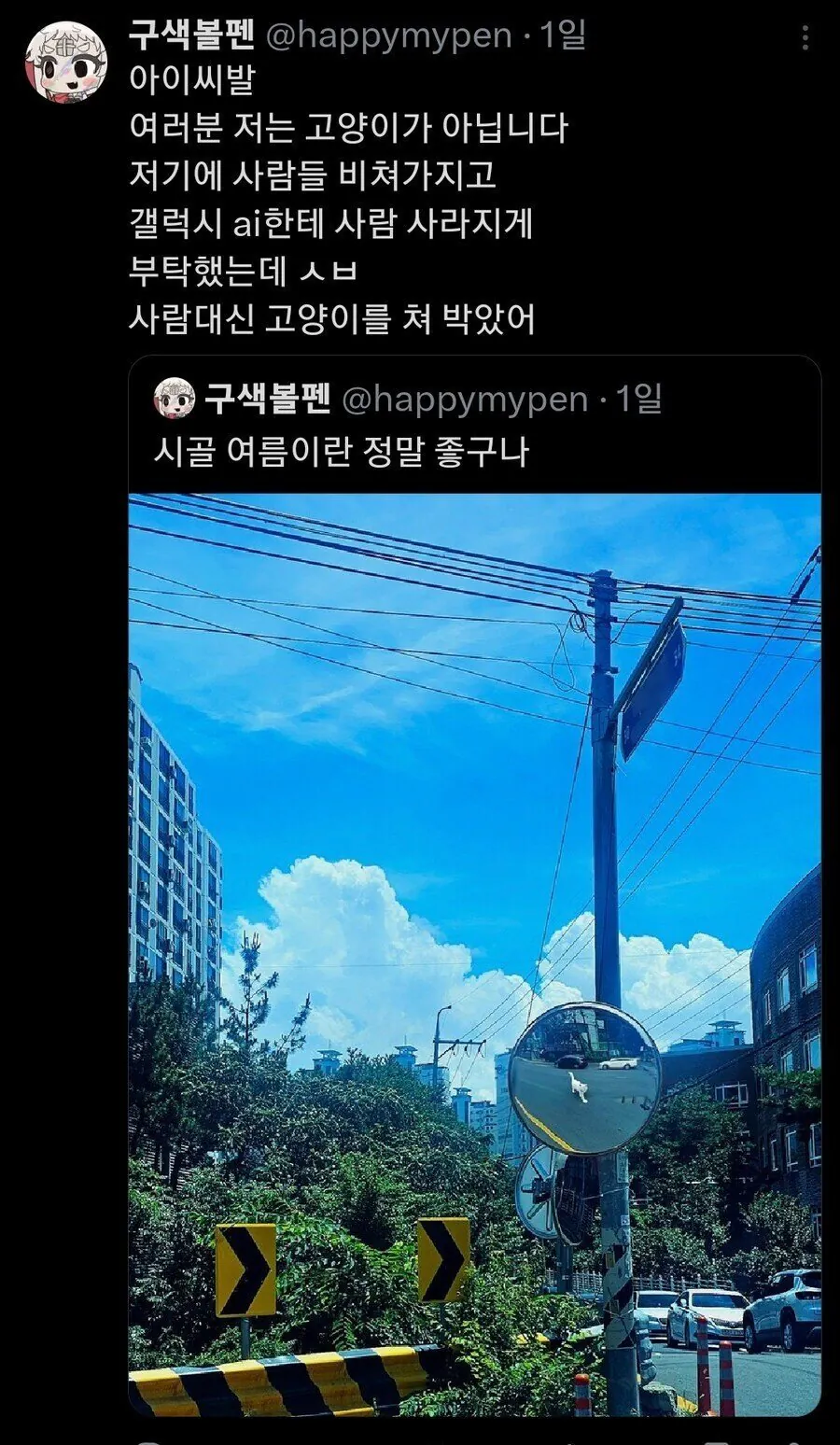 여러분 저는 고양이가 아닙니다