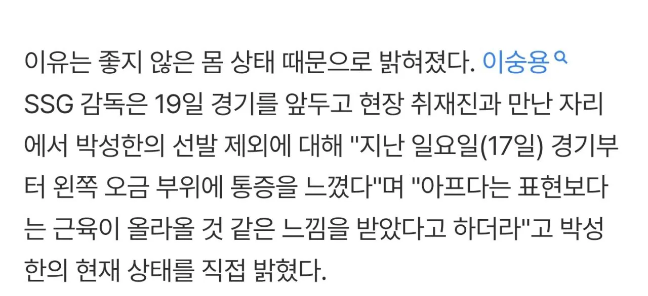 아 박성한 아프네 ㅅㅂ