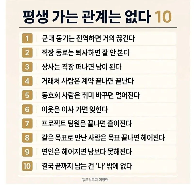 평생가는 관계는 없다