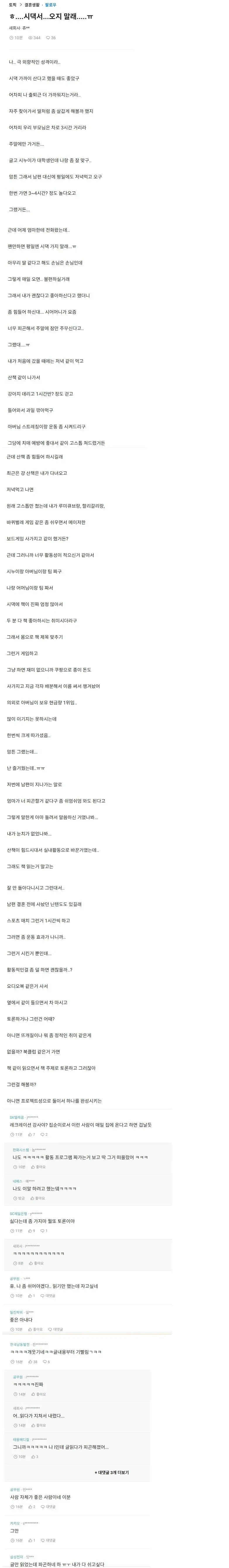 며느리가 시댁에서 쫓겨난 이유