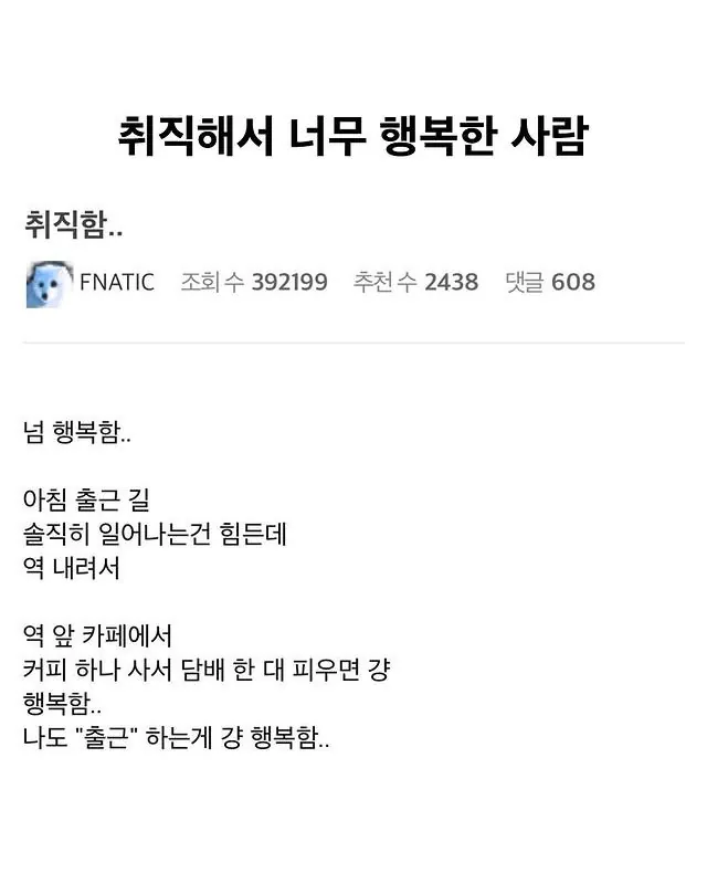 취직해서 너무 행복한 사람