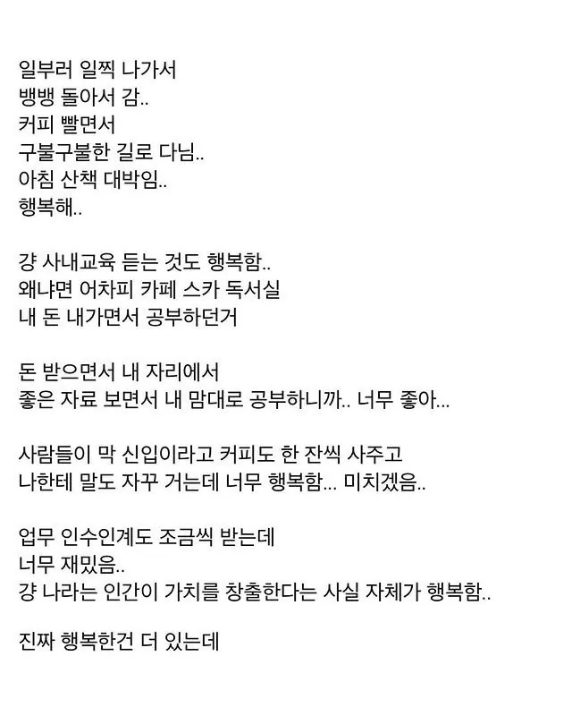취직해서 너무 행복한 사람