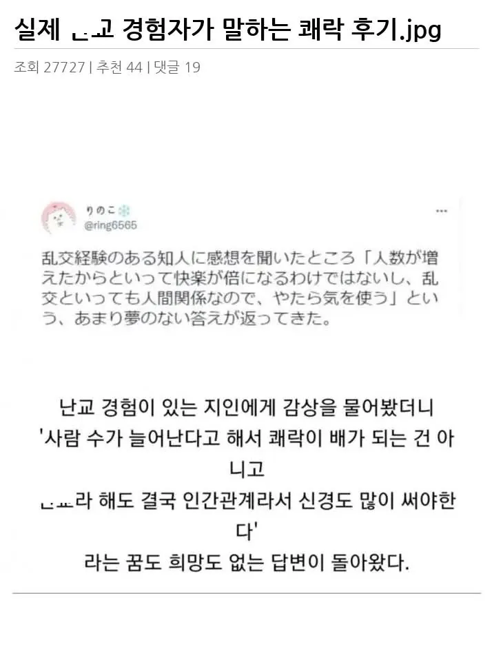 실제 난교 경험자가 말하는 쾌락 후기