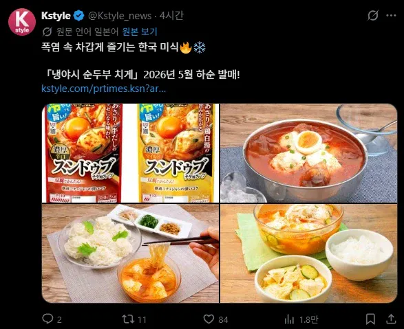 일본에서 만들어진 새로운 한식