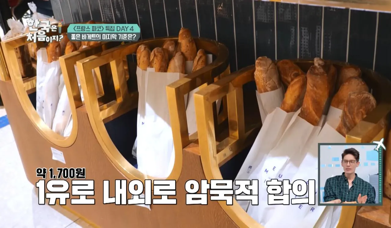 프랑스에서 바게트가 비싸면 안되는 이유