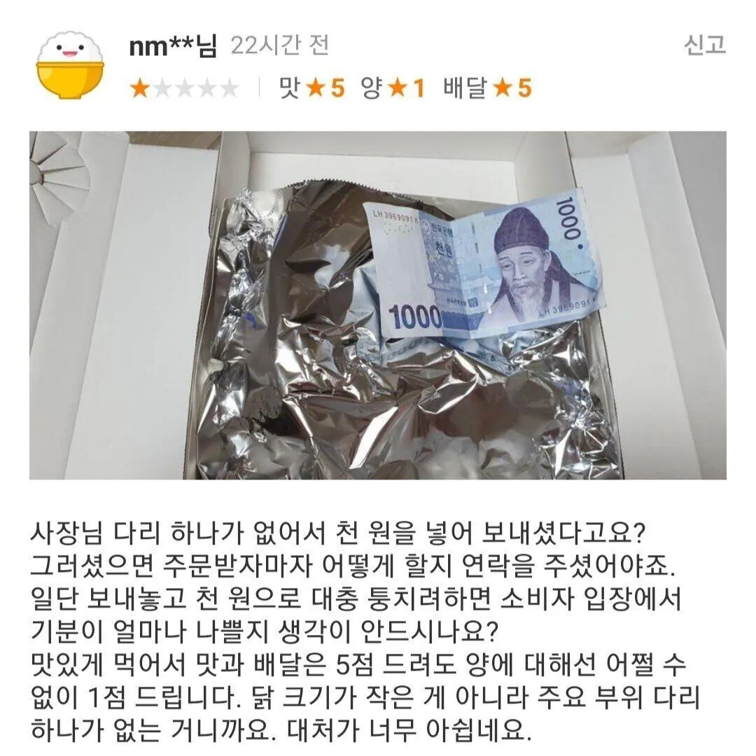 치킨을 시켰는데 사장님이 천원을 돌려줌