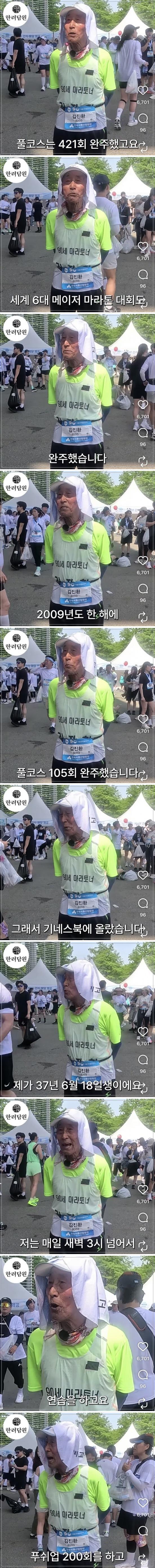 90살에 마라톤 풀코수 완주