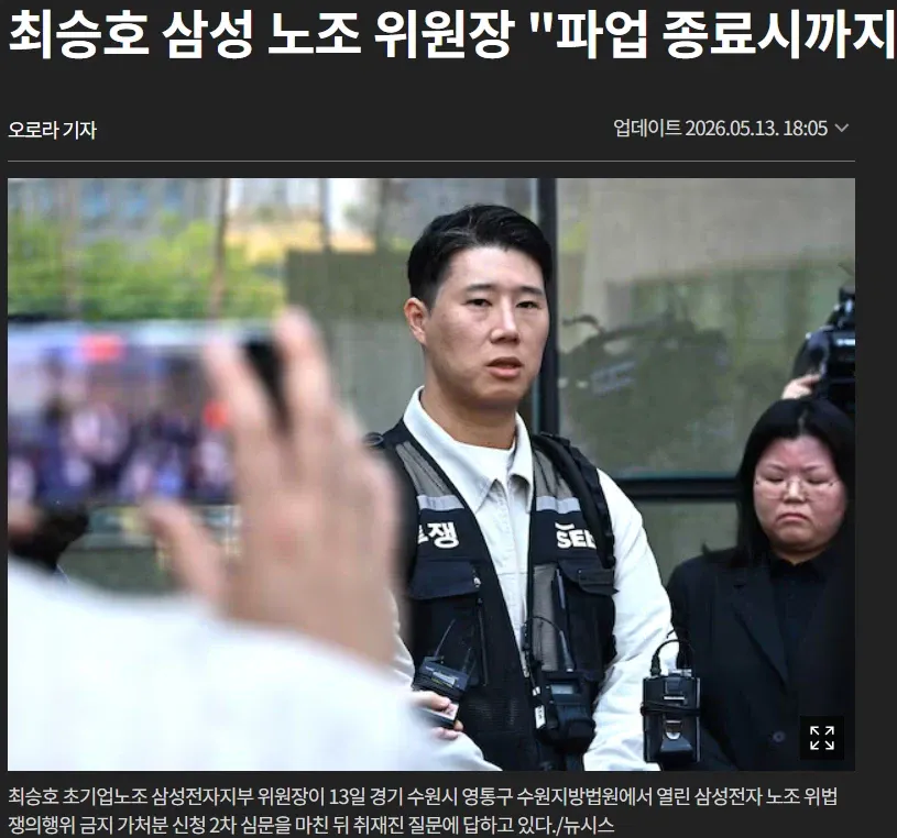 삼전 노조 위원장 3년 전 모습