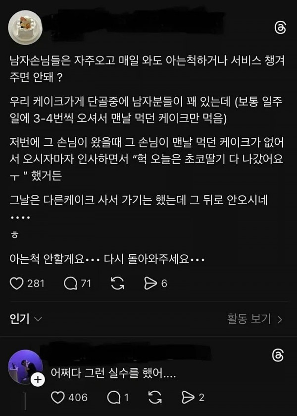 남자 손님에게 큰 실수를 한 카페 사장