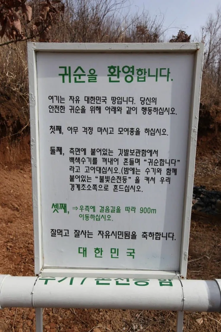 탈북할 때 보인다는 표지판