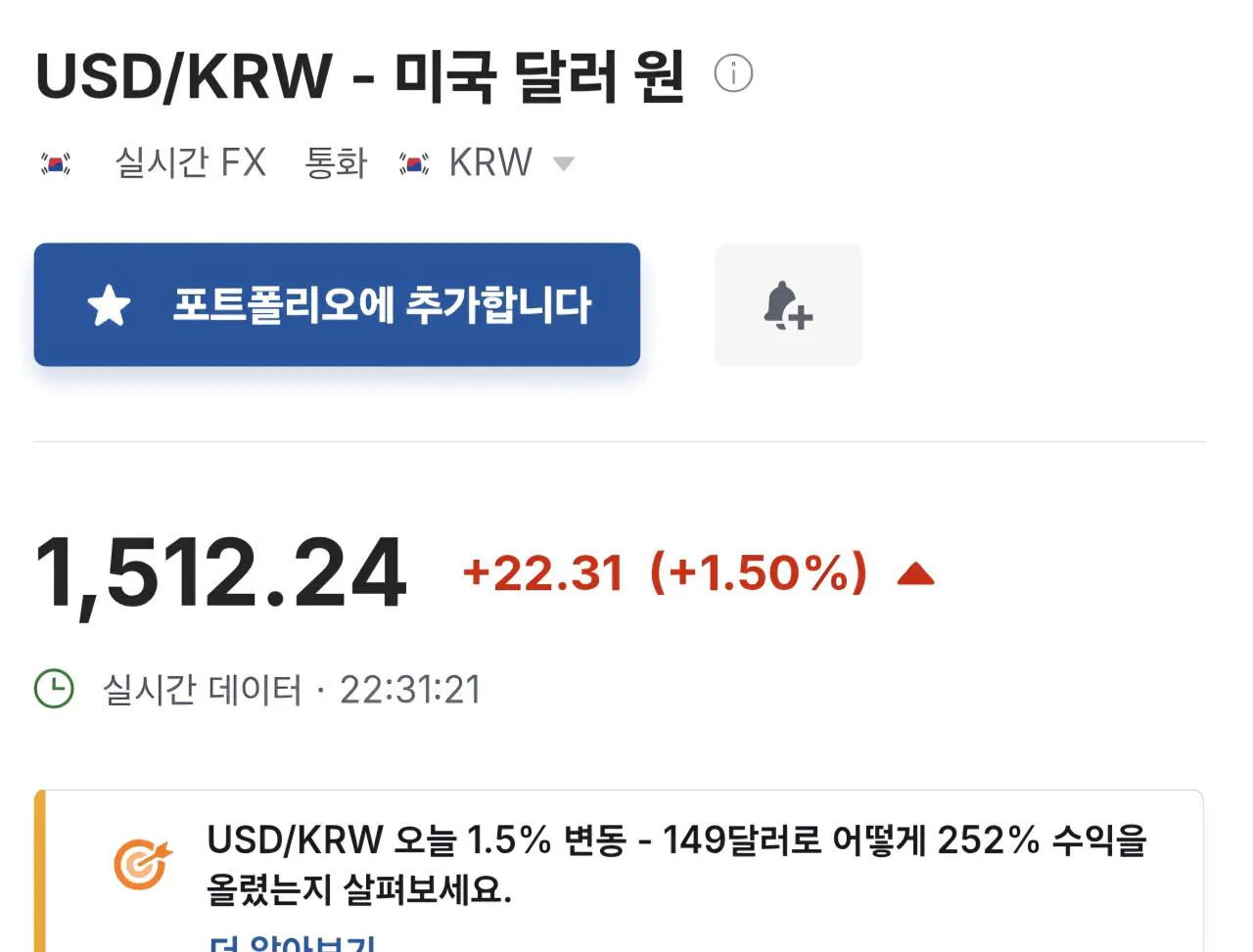 실시간 환율 1512원 입갤 ㄷㄷㄷㄷ