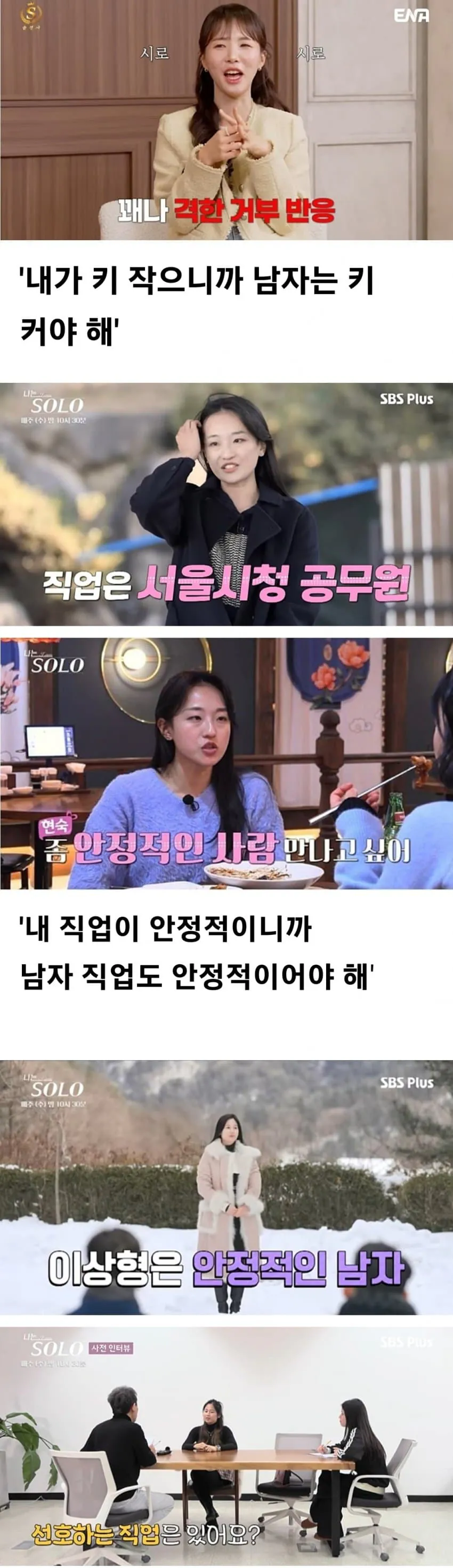 한국 여자들의 남자를 볼때 중요하게 보는 점