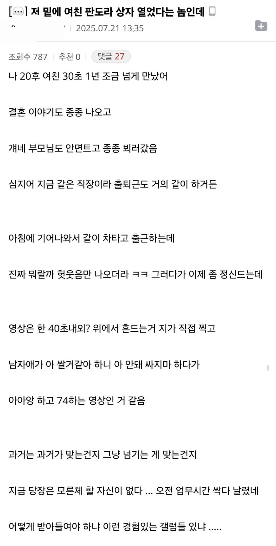 여친의 폰 갤러리를 봐버린 남자