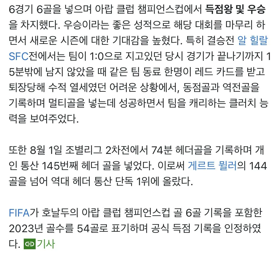 호날두가 알 나스르에서 우승한 대회 ㄷㄷㄷㄷㄷ