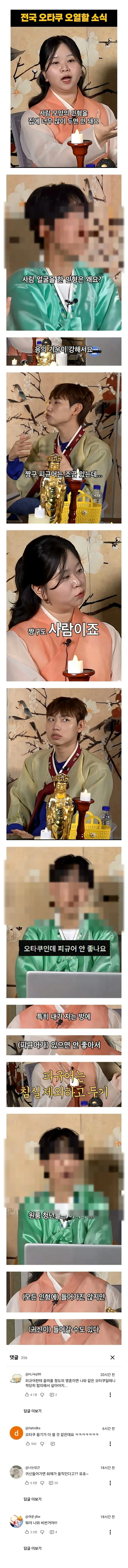 무당이 말하는 집에 피규어 두면 안되는 이유