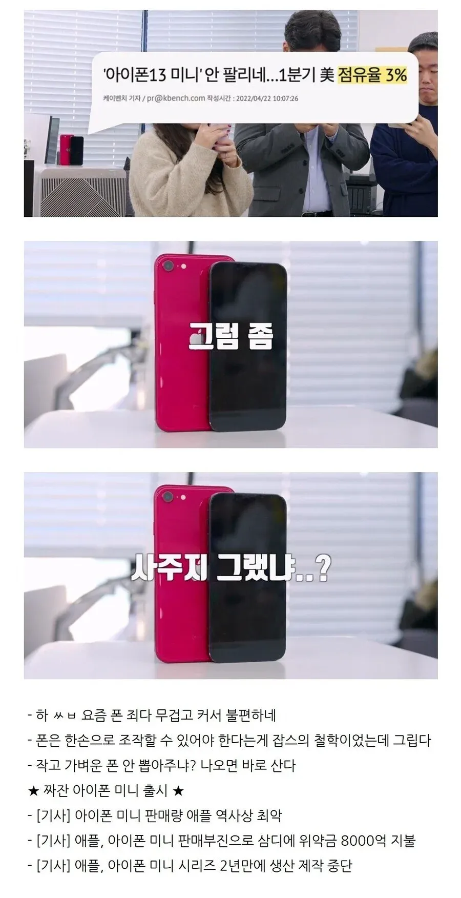 아이폰 미니 시리즈가 더 이상 안나오는 이유