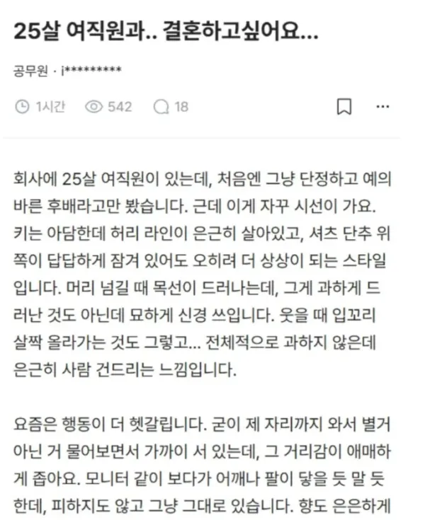 25살 여직원과 결혼하고 싶어요(펌)
