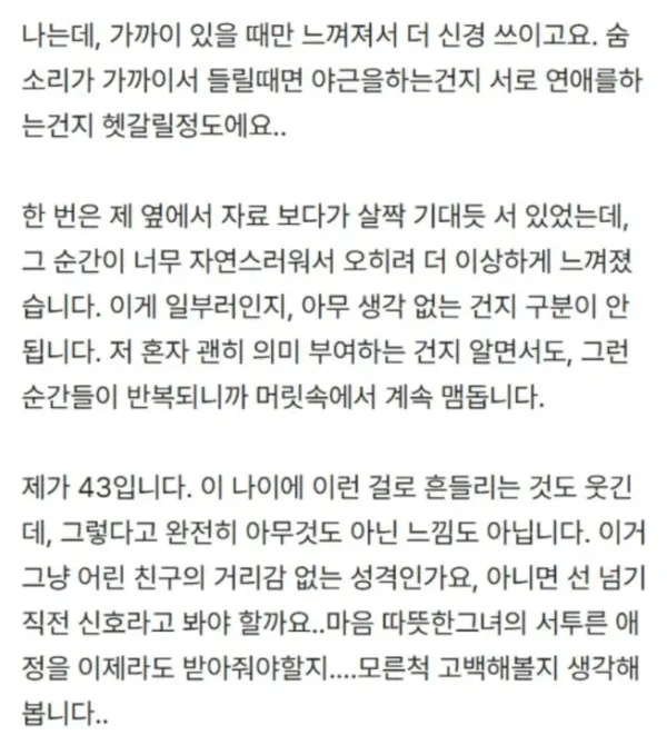 25살 여직원과 결혼하고 싶어요(펌)