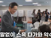이재용 회장에게 악수 요청한 선관위 직원
