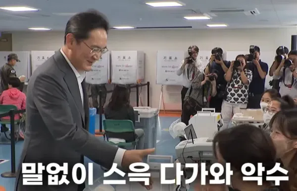 이재용 회장에게 악수 요청한 선관위 직원