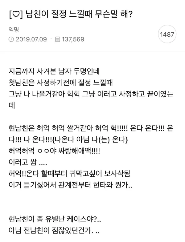 독특하게 절정을 맞이하는 여시 남친