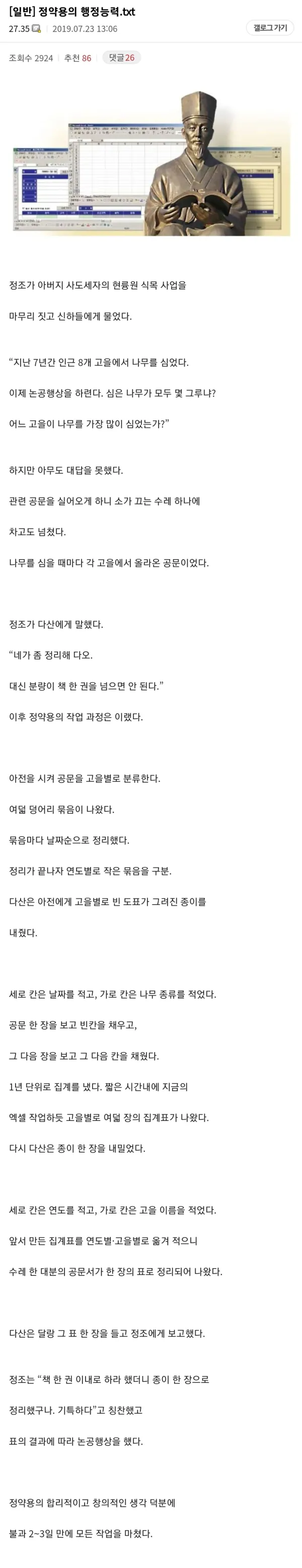 정약용의 행정 능력