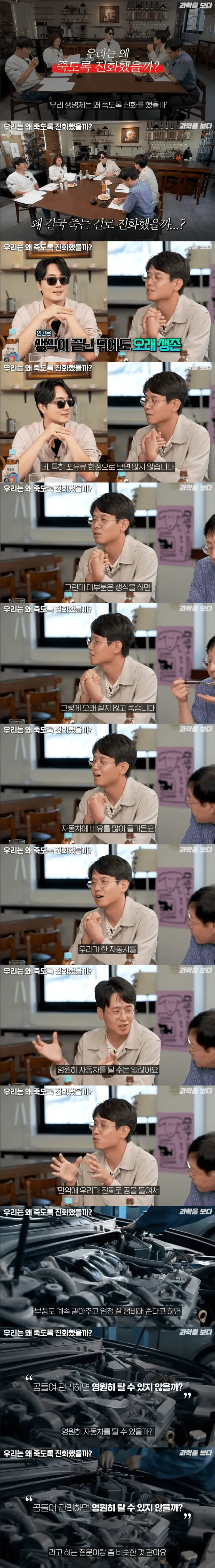우리는 왜 죽도록 진화했을까?
