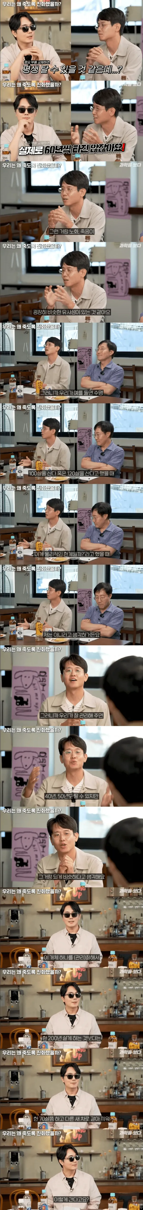 우리는 왜 죽도록 진화했을까?